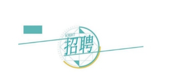 8��1���_ʼ���������l(f��)չ���F2023���＾���_��Ƹ�_ʼ����