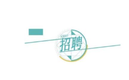 ����l(f��)չ�عɼ��F(tu��n)���޹�˾2024���＾���_(k��i)��Ƹ�֪